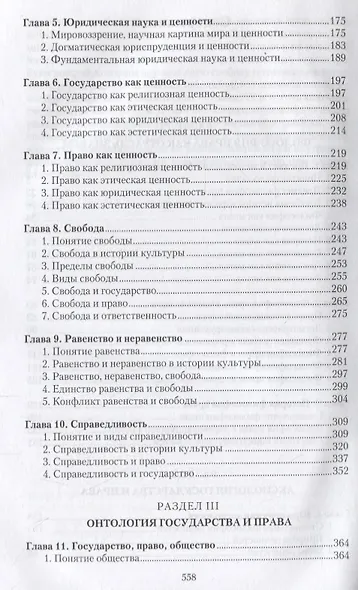 Философия права: Учебник для вузов - фото 3