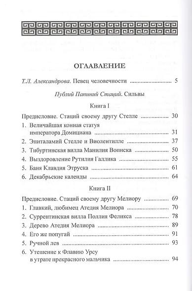 Сильвы - фото 2