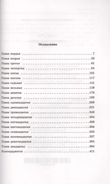 Смертельная жара: роман - фото 2