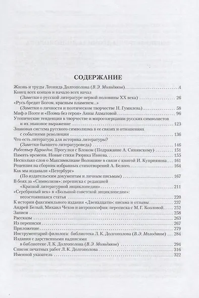 Прогулки с Блоком. Неизданное и несобранное - фото 2
