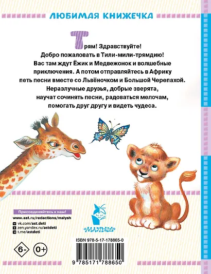 Трям! Здравствуйте! Сказки - фото 2