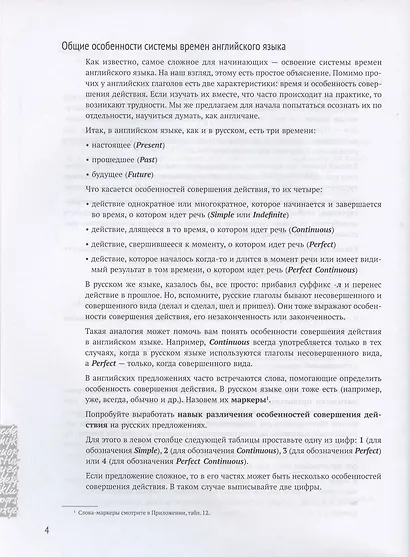 Интенсивный курс английского разговорного языка по системе Авериной: Грамматика и упражнения - фото 5