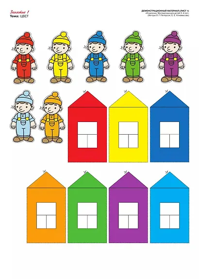 Игралочка. Математика для детей 3-4 лет. Демонстрационный материал - фото 2