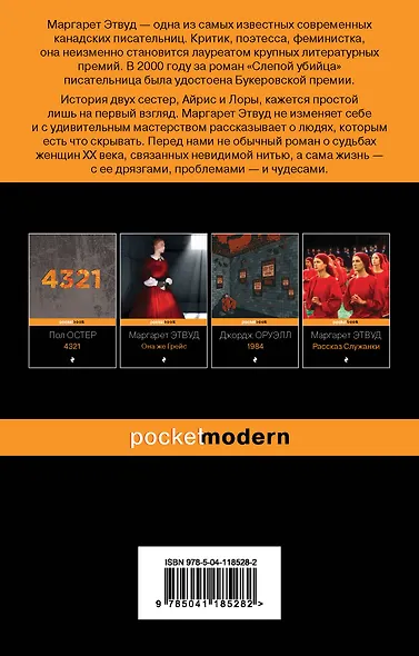 Слепой убийца - фото 2