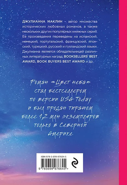 Цвет неба: роман - фото 2