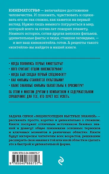 Кино. Для тех, кто хочет все успеть - фото 2