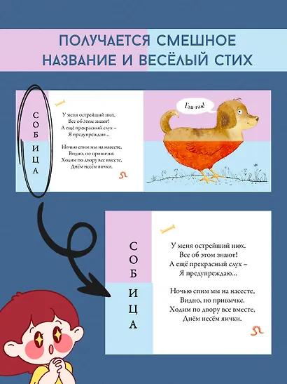 Перевертыши. Домашние  животные. Картинки - половинки - фото 5
