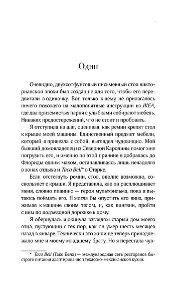 Любовь во времена серийных убийц - фото 13