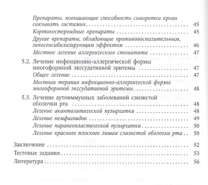 Аллергические реакции:проявления на слизистой оболочке рта - фото 3