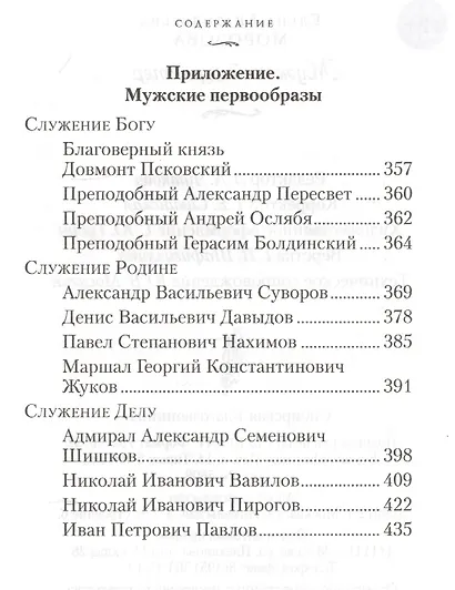 Мужской характер - фото 4