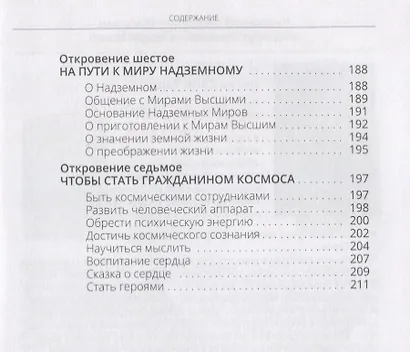 Космические легенды Востока - фото 6