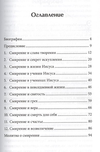 Смирение - фото 2