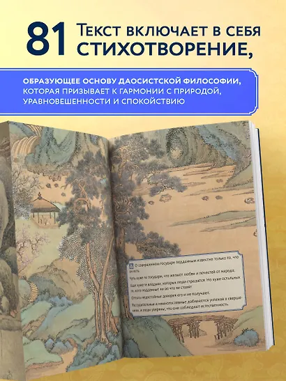 Дао дэ Цзин. Книга пути и достоинства. Специальное издание с древнекитайским переплетом (подарочный короб) - фото 5