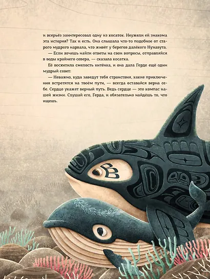 Герда. История одного кита - фото 13