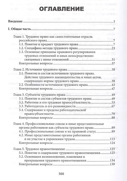 Трудовое право России: учебник - фото 2