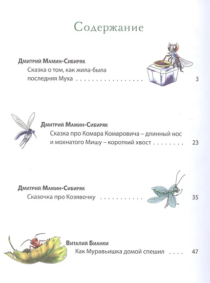 Букашкины сказки - фото 2