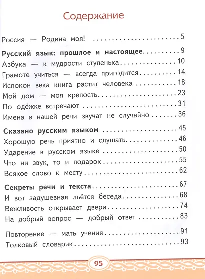 Русский родной язык. Учебник для 1 класса общеобразовательных организаций - фото 2