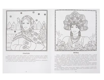 Головные уборы русских красавиц: познавательная раскраска для детей - фото 2