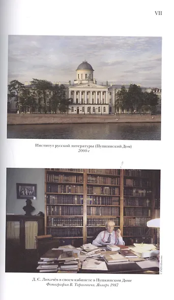 Дмитрий Лихачев: Жизнь и век - фото 6