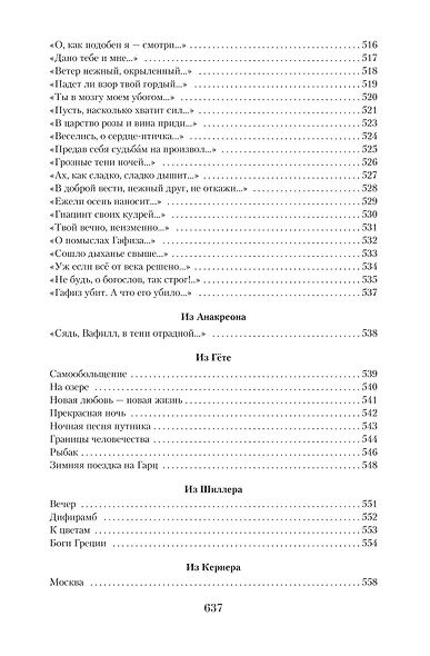 Малое собрание сочинений - фото 15