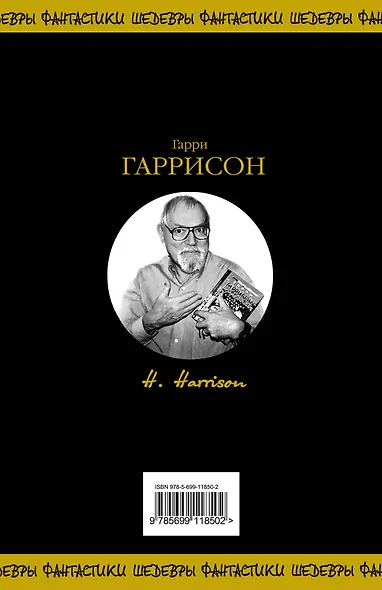 Вся Стальная Крыса. В двух томах. Том I, II (комплект из 2 книг) - фото 2