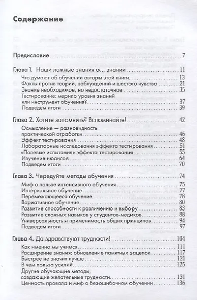 Запомнить все. Усвоение знаний без скуки и зубрежки - фото 2