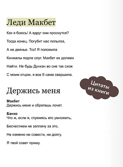 Макбет. Вечные истории. Young Adult - фото 7