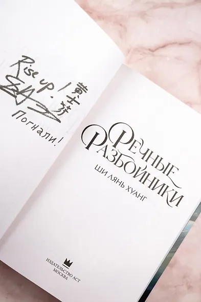 Речные разбойники - фото 9