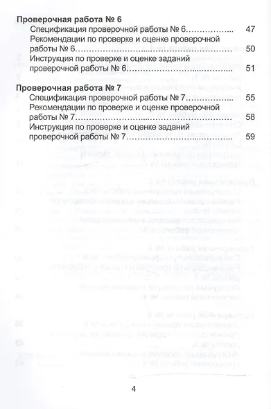 Подготовка к Всероссийской проверочной работе. Математика. 4 класс. Методическое пособие - фото 3