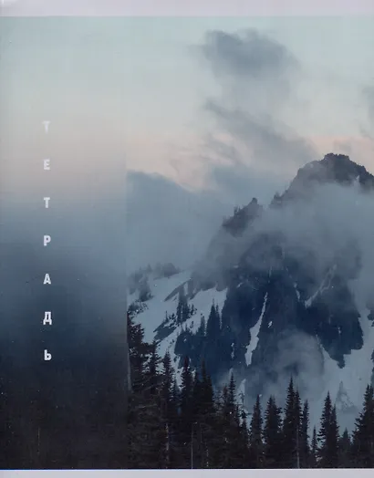 Тетрадь 96л кл. "Горная свежесть" мелов.картон, глянц.ламинация, ассорти - фото 3