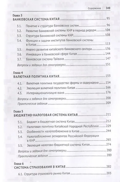 Финансовая система Китая.Уч. - фото 3