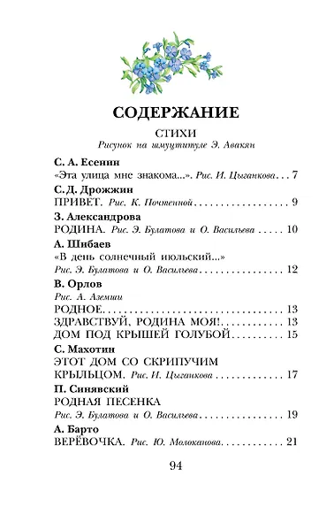 Это всё - моё родное! Стихи и рассказы о России - фото 4