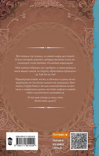 Хозяйка старой купальни - фото 2