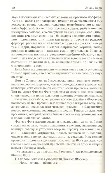 Вокруг света за 80 дней. В погоне за метеором - фото 5