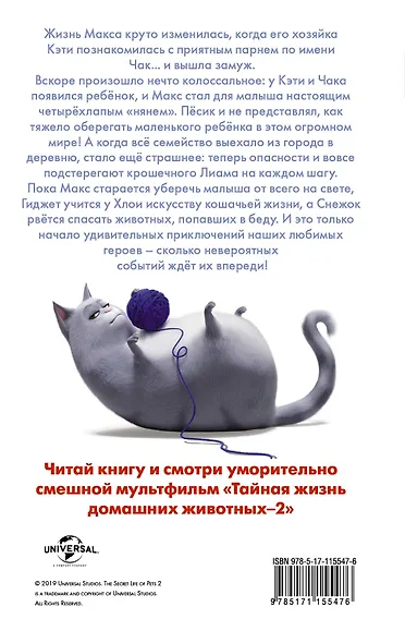 Тайная жизнь домашних животных 2. Официальная новеллизация - фото 2