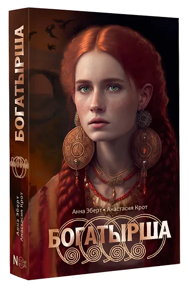 Богатырша - фото 3