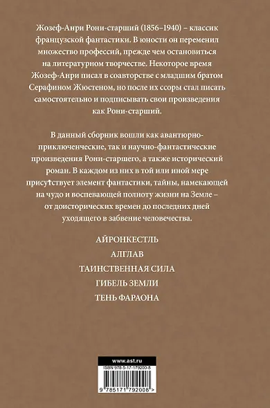 Айронкестль. Гибель Земли - фото 2