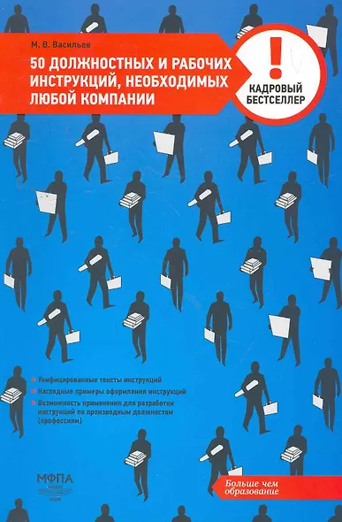 50 должностных и рабочих инструкций, необходимых любой компании - фото 1