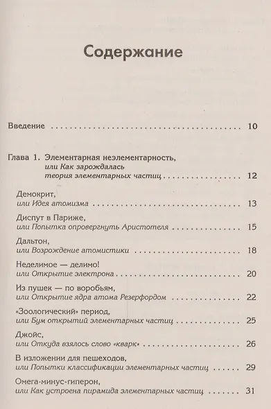 Охота за кварками - фото 2