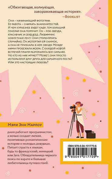 Сумасшедшая любовь - фото 2