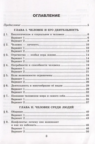 Тесты по обществознанию. 6 класс. К учебнику Л. Н. Боголюбова, Е. Л. Рутковской, Л. Ф. Ивановой и др. - фото 3