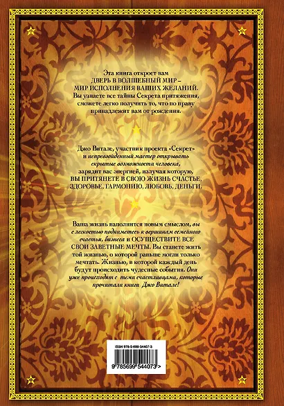 Секрет притяжения: большая книга исполнения желаний. - фото 2