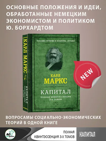 Капитал. Полная квинтэссенция 3-х томов - фото 3