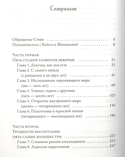 Почему принцессы кусаются. Как понимать и воспитывать девочек - фото 2