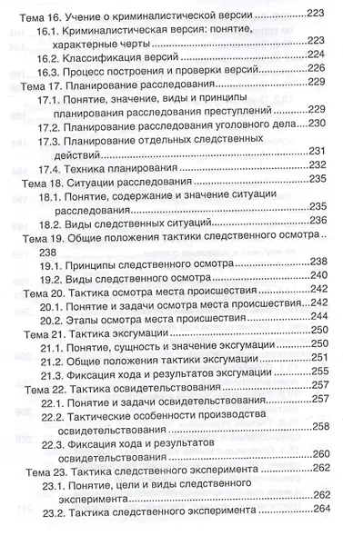 Криминалистика: учебное пособие - фото 5