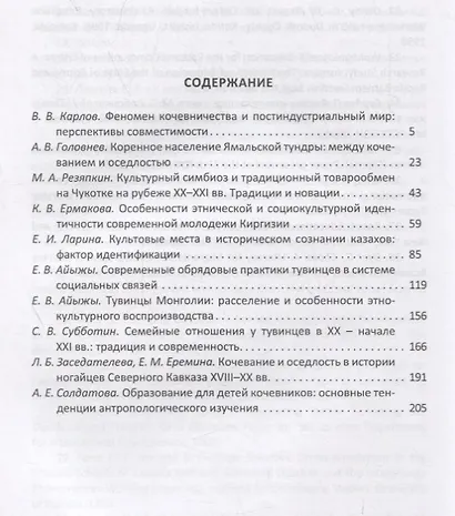 Судьба кочевых обществ в индустриальном и постиндустриальгом мире - фото 2