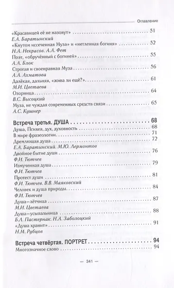 14 встреч с русской лирической поэзией. Учебное пособие для старшеклассников, студентов-филологов и учителей-словесников - фото 3