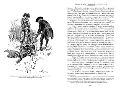 Пионеры. Прерия - фото 9