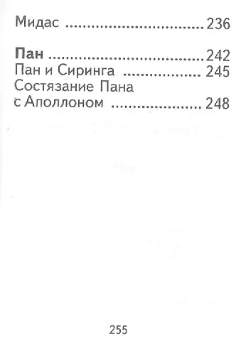 Легенды и мифы Древней Греции. Боги. Том I, миниатюра - фото 6
