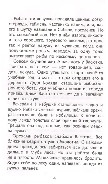 Васюткино озеро - фото 4